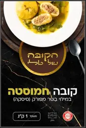 הקובה של טל חמוסטה