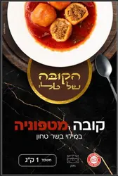 הקובה של טל מטפוניה